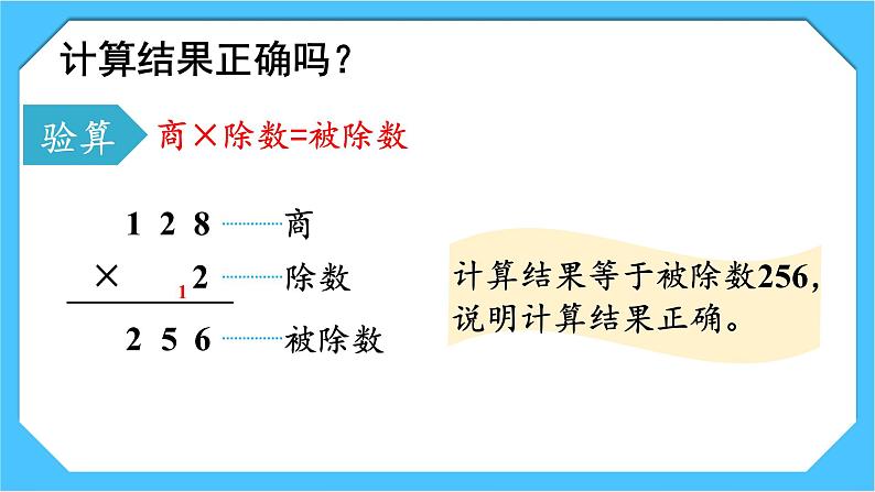 【核心素养】人教版小学数学三下2《三位数除以一位数（1）》课件+教案（含教学反思）07