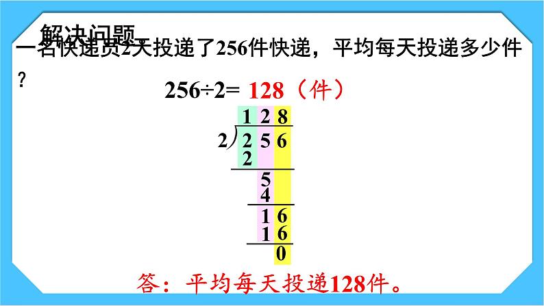 【核心素养】人教版小学数学三下2《三位数除以一位数（1）》课件+教案（含教学反思）08