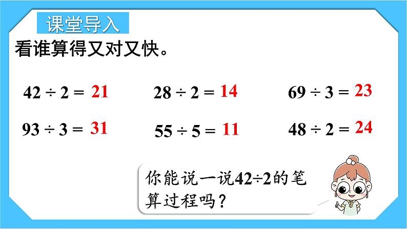 【核心素养】人教版小学数学三下2《两位数除以一位数（2）》课件+教案（含教学反思）02