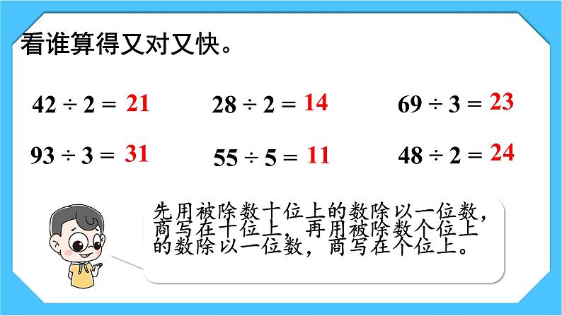 【核心素养】人教版小学数学三下2《两位数除以一位数（2）》课件+教案（含教学反思）03