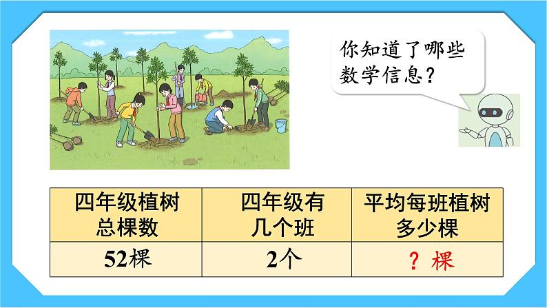 【核心素养】人教版小学数学三下2《两位数除以一位数（2）》课件+教案（含教学反思）05