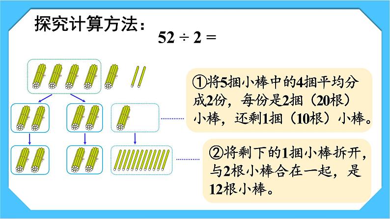 【核心素养】人教版小学数学三下2《两位数除以一位数（2）》课件+教案（含教学反思）07