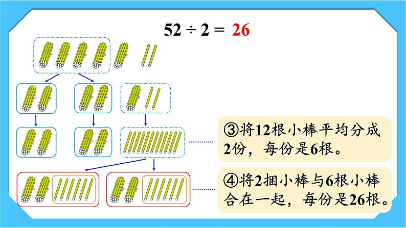 【核心素养】人教版小学数学三下2《两位数除以一位数（2）》课件+教案（含教学反思）08