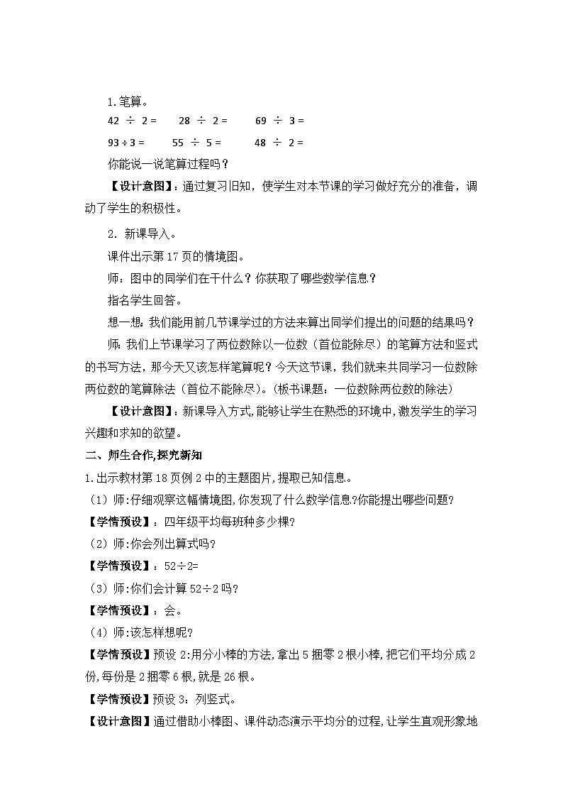 【核心素养】人教版小学数学三下2《两位数除以一位数（2）》课件+教案（含教学反思）02