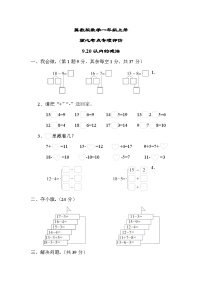 冀教版数学一上 20以内的减法（期末专项测评含答案）