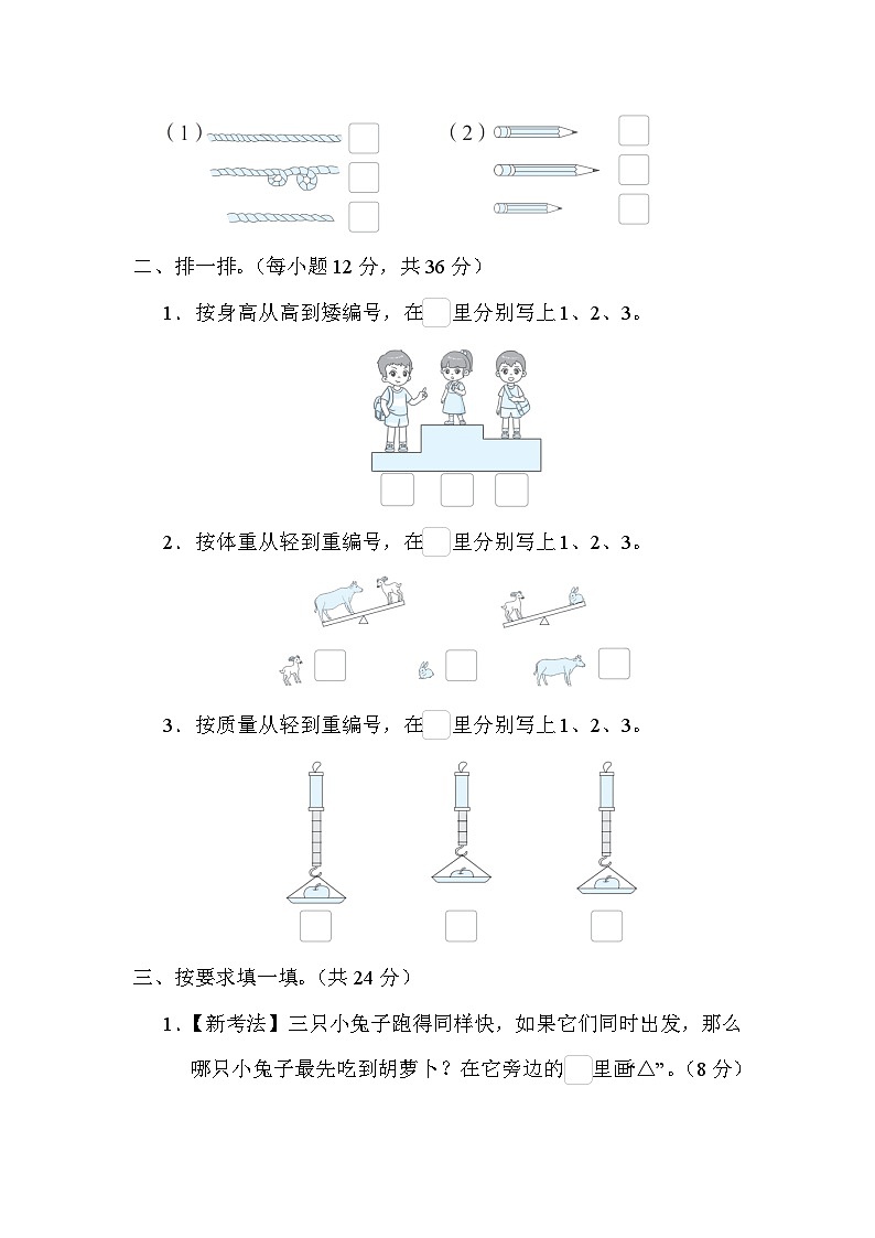 冀教版数学一上 比一比（期末专项测评含答案）第2页