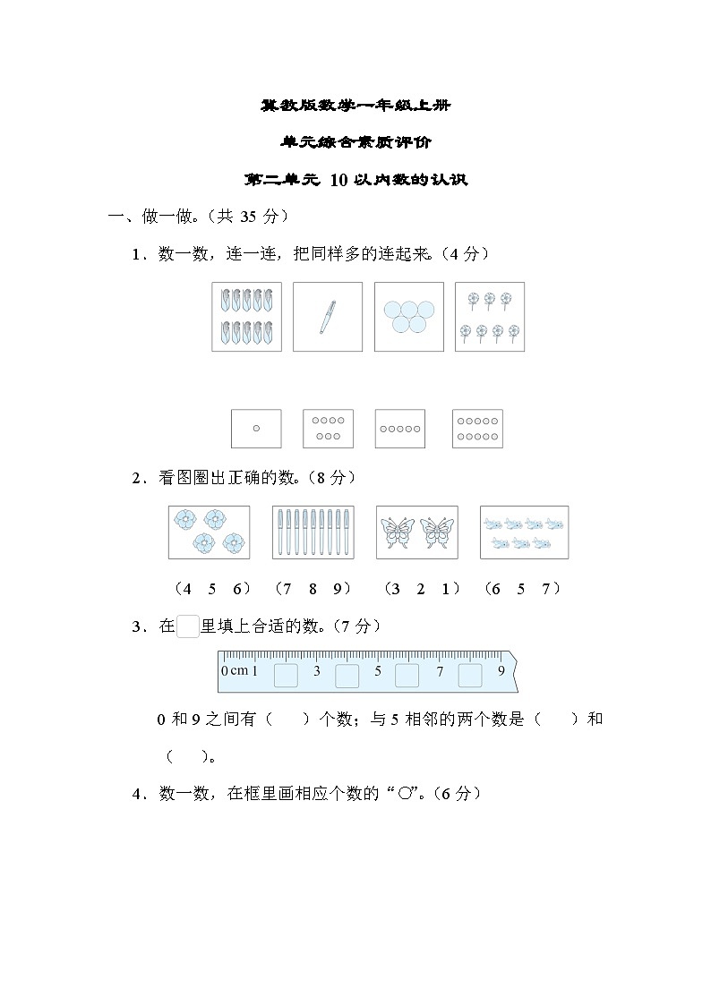 冀教版数学一上 第二单元（测评含答案）第1页