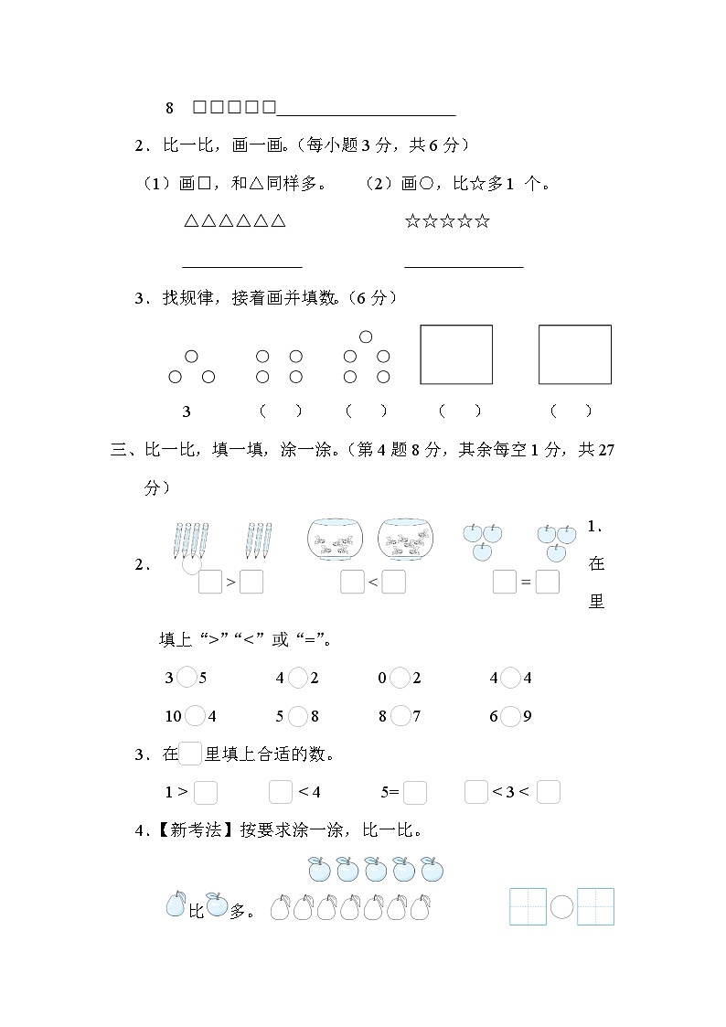 冀教版数学一上 第二单元（测评含答案）第3页