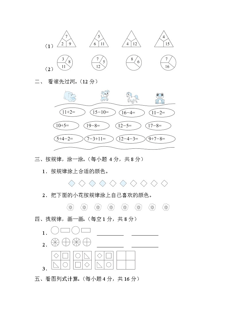 冀教版数学一上 第九、十单元（测评含答案）02
