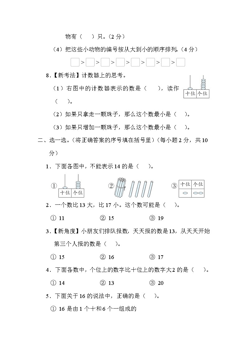 冀教版数学一上 第七单元（测评含答案）02