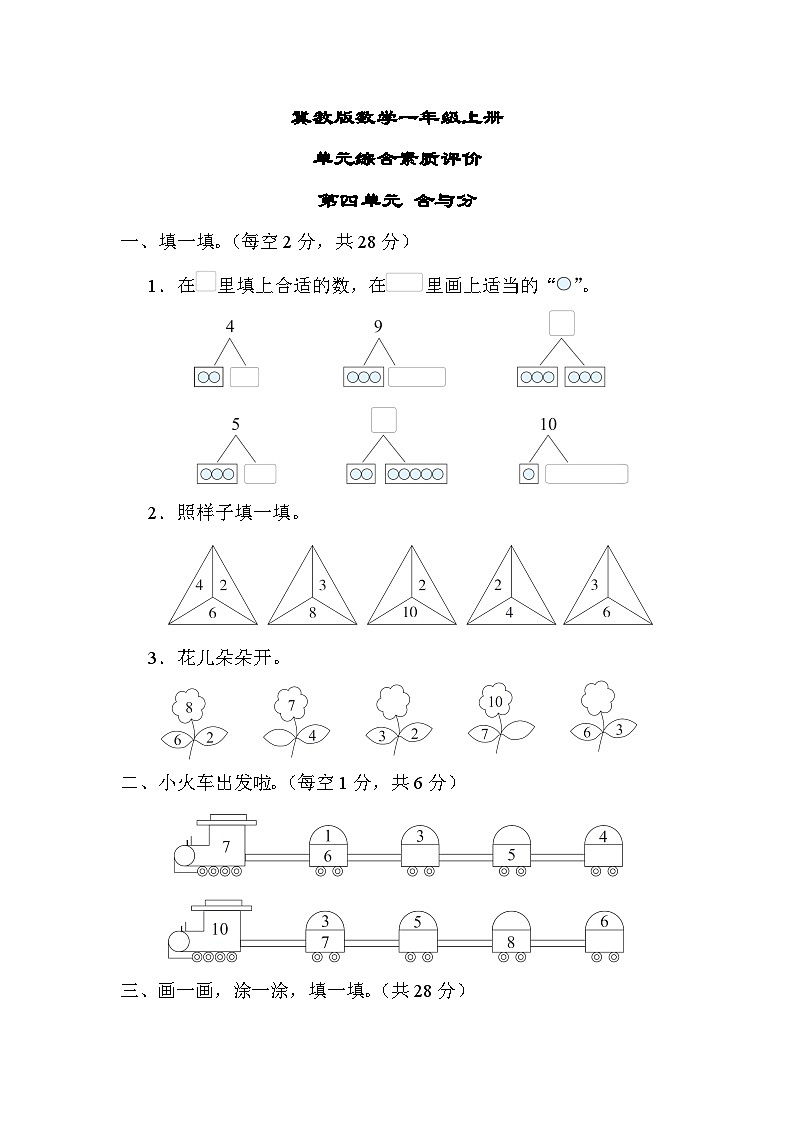 冀教版数学一上 第四单元（测评含答案）01