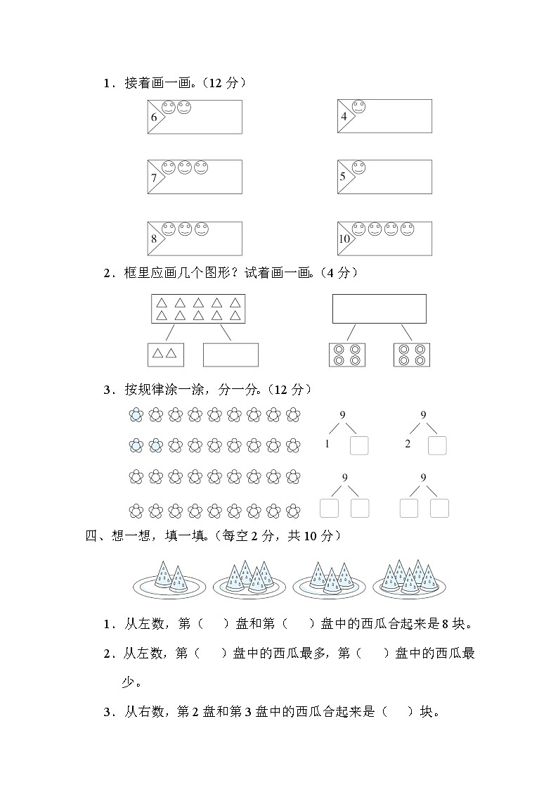 冀教版数学一上 第四单元（测评含答案）02