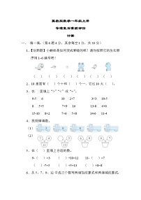 冀教版数学一上 计算（期末专项测评含答案）