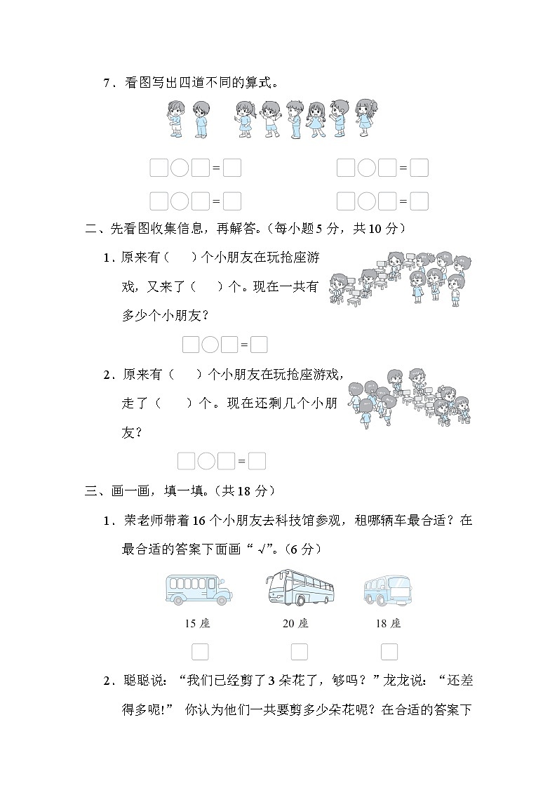 冀教版数学一上 解决问题（期末专项测评含答案）02