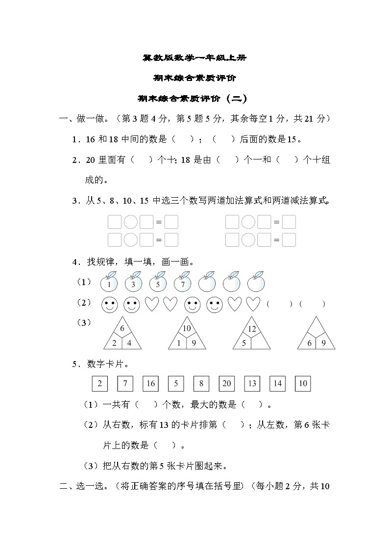 冀教版数学一上 期末综合素质评价（二）（含答案）第1页