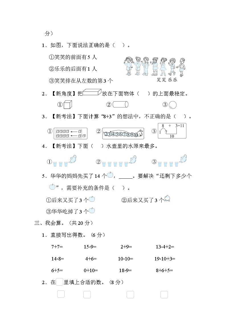 冀教版数学一上 期末综合素质评价（二）（含答案）第2页