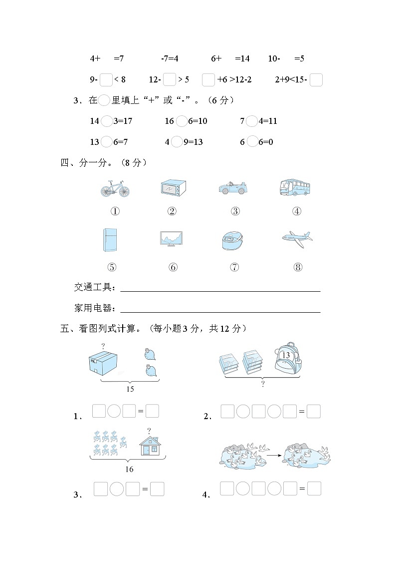 冀教版数学一上 期末综合素质评价（二）（含答案）第3页