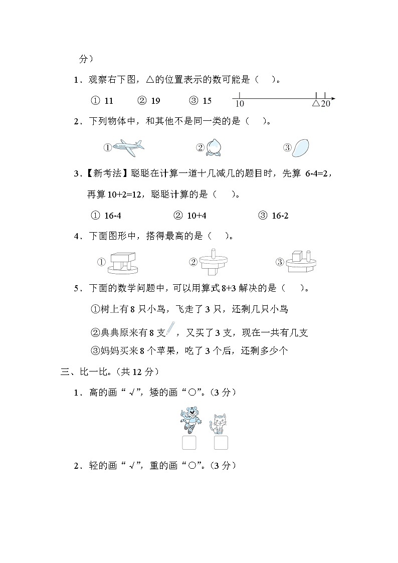 冀教版数学一上 期末综合素质评价（一）（含答案）02