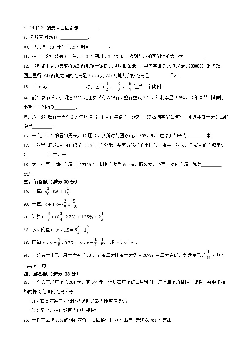 上海市奉贤区五校联考2020-2021学年六年级上学期数学期末试卷02