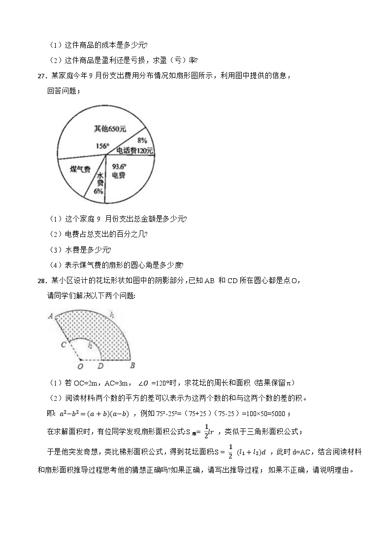 上海市奉贤区五校联考2020-2021学年六年级上学期数学期末试卷03