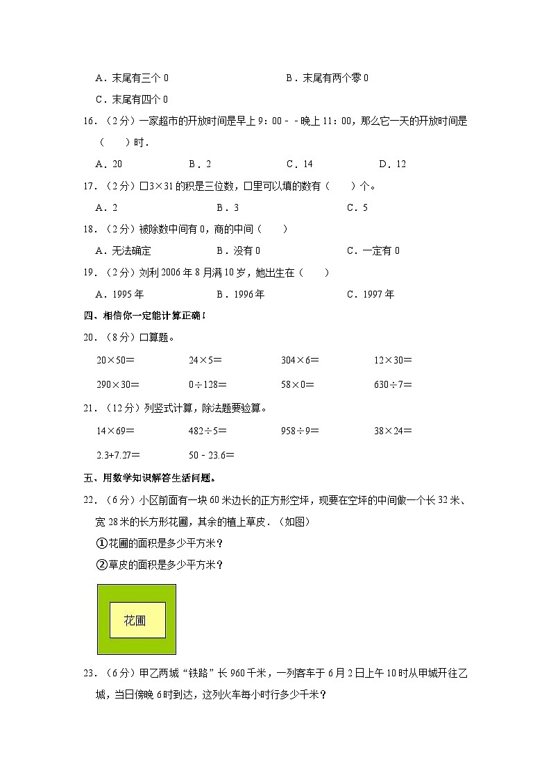 2020-2021学年新疆喀什地区泽普县三年级（下）期末数学试卷第2页