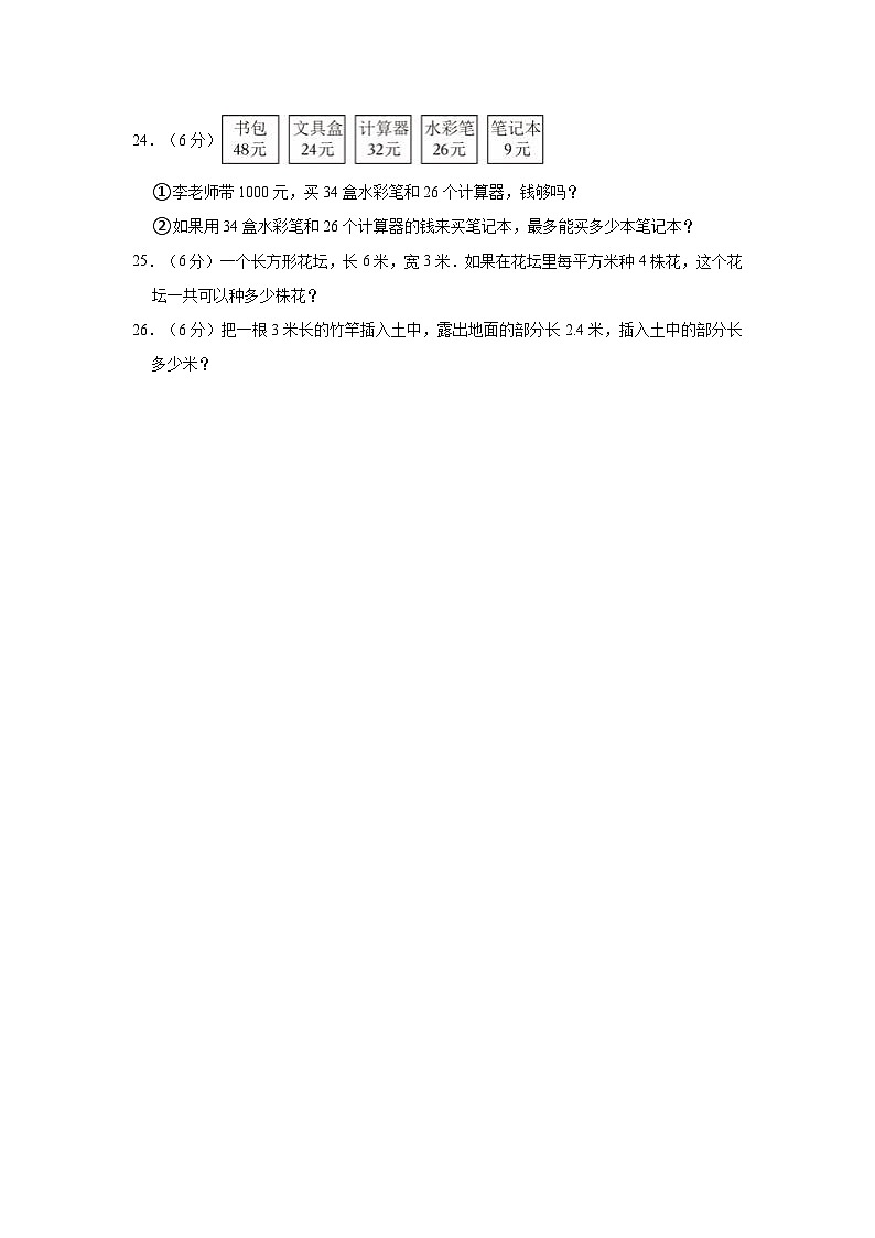 2020-2021学年新疆喀什地区泽普县三年级（下）期末数学试卷第3页