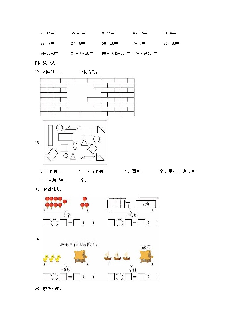 2020-2021学年新疆喀什地区岳普湖县一年级（下）期末数学试卷第2页
