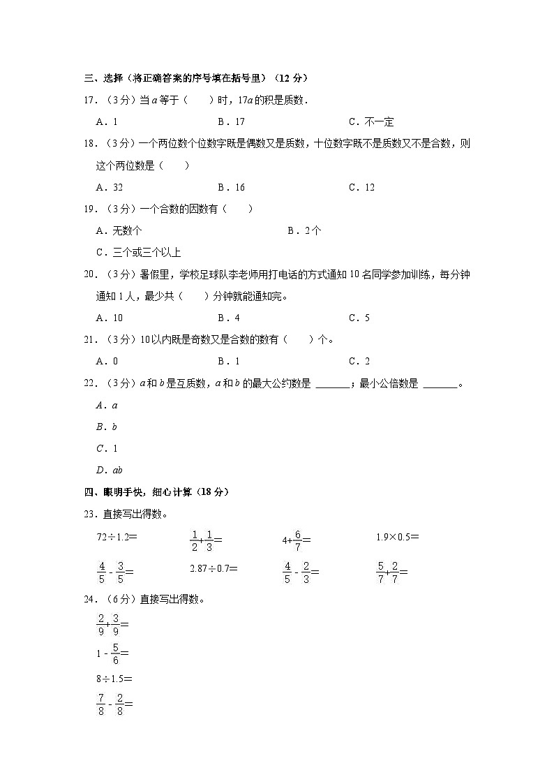 2020-2021学年新疆喀什地区岳普湖县五年级（下）期末数学试卷第2页