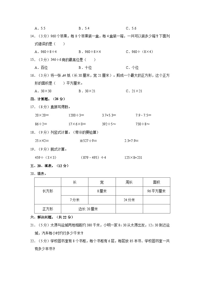 2020-2021学年新疆喀什地区岳普湖县三年级（下）期末数学试卷第2页