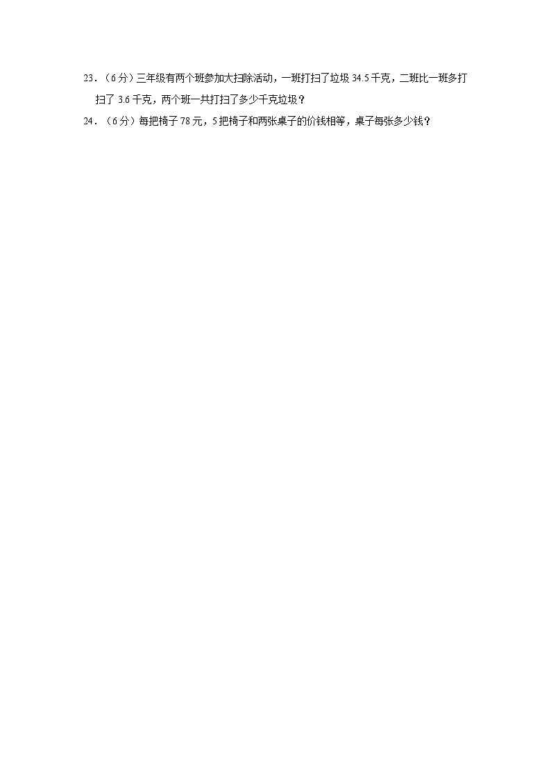 2020-2021学年新疆喀什地区岳普湖县三年级（下）期末数学试卷第3页