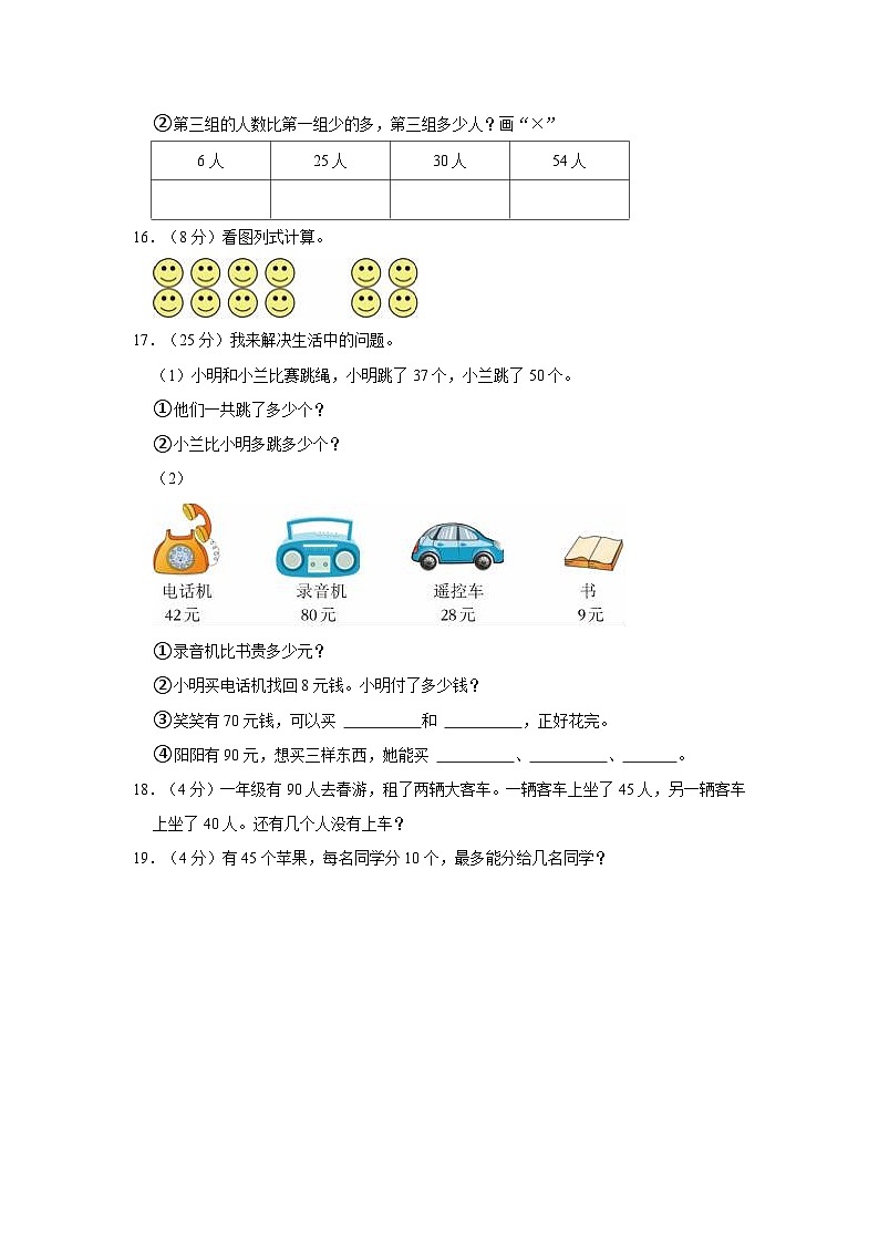 2020-2021学年新疆喀什地区叶城县一年级（下）期末数学试卷第3页