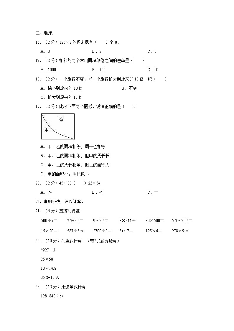 2020-2021学年新疆喀什地区叶城县三年级（下）期末数学试卷第2页