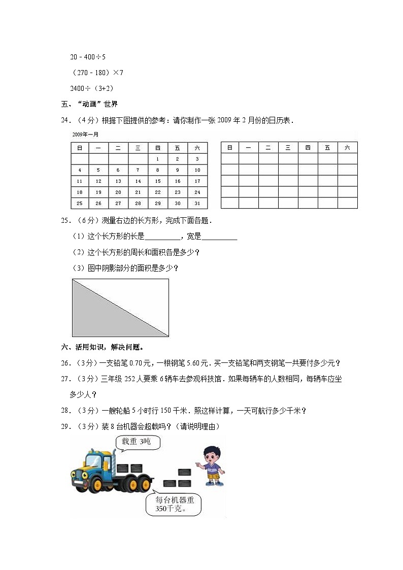 2020-2021学年新疆喀什地区叶城县三年级（下）期末数学试卷第3页