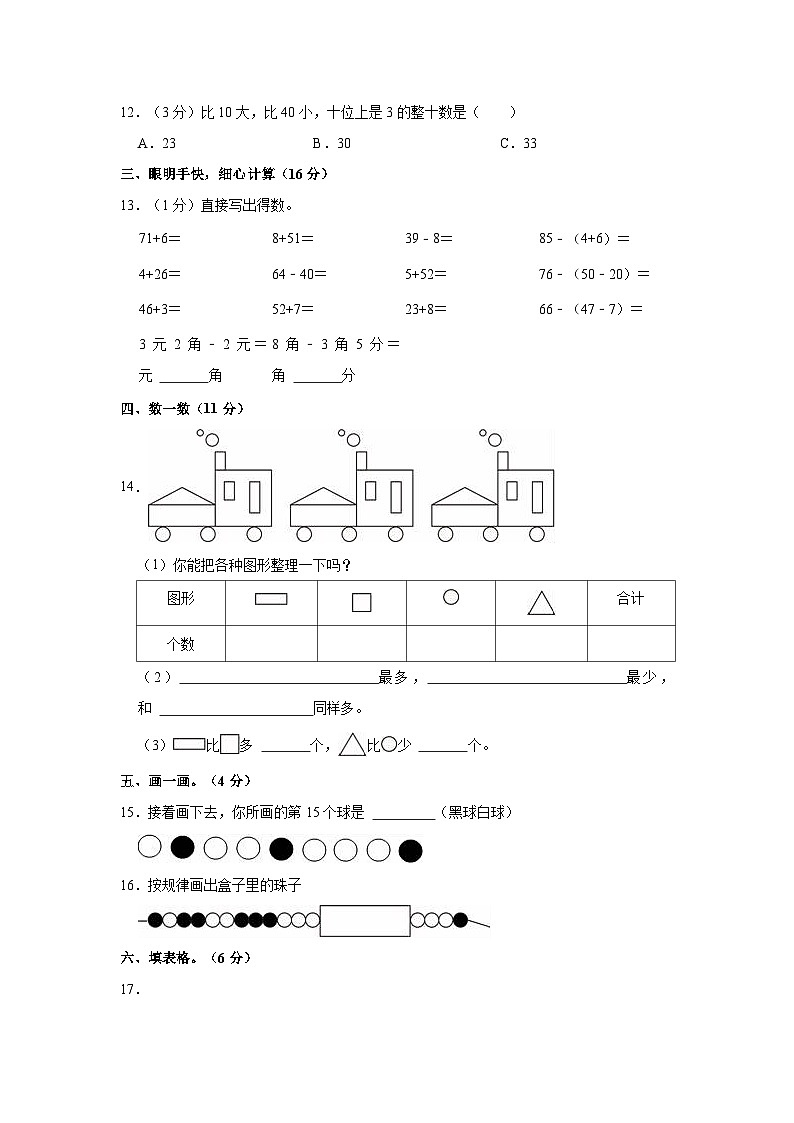2020-2021学年新疆喀什地区疏附县一年级（下）期末数学试卷02
