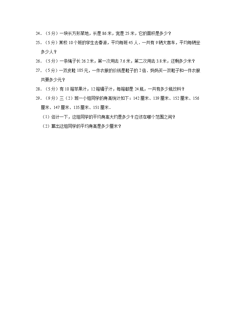 2020-2021学年新疆喀什地区喀什市三年级（下）期末数学试卷第3页