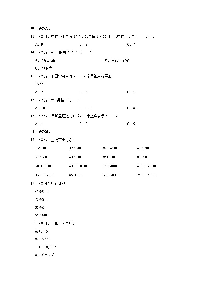 2020-2021学年新疆喀什地区伽师县二年级（下）期末数学试卷第2页