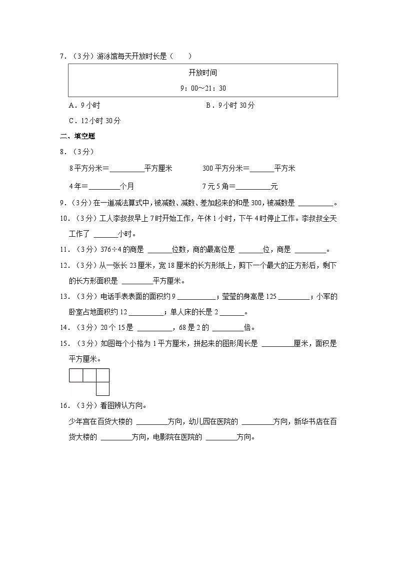 2020-2021学年广西百色市西林县三年级（下）期末数学试卷02
