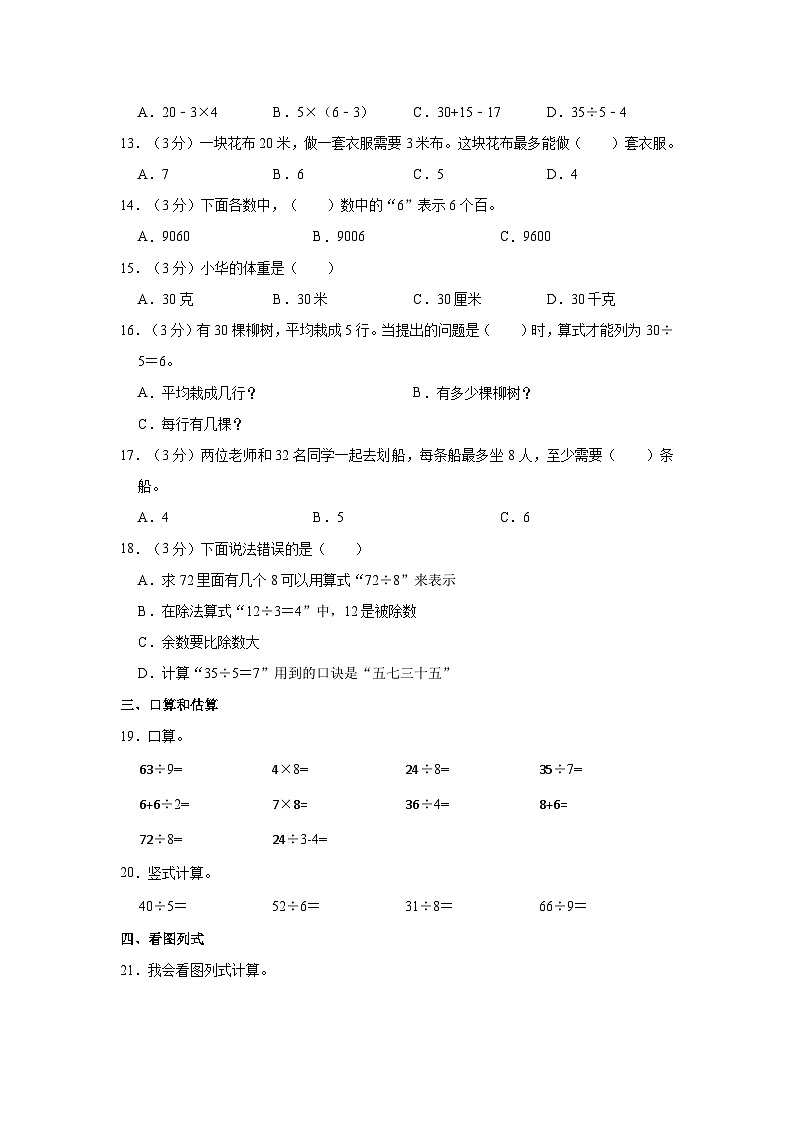 2020-2021学年广东省云浮市云安区二年级（下）期末数学试卷第2页