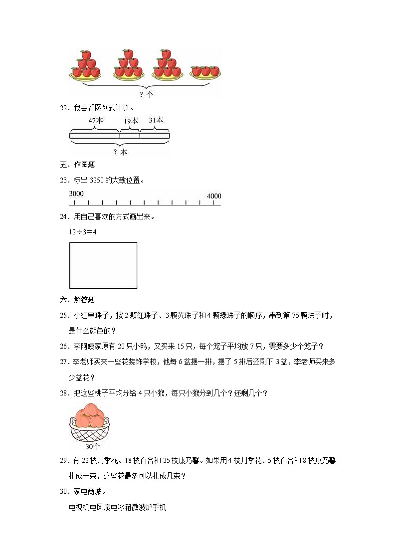2020-2021学年广东省云浮市云安区二年级（下）期末数学试卷第3页