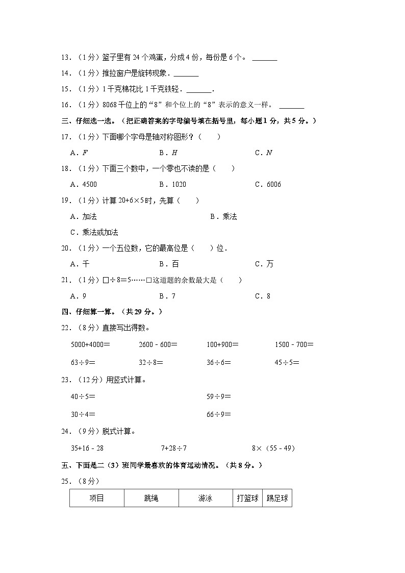 2020-2021学年广东省汕尾市二年级（下）期末数学试卷02