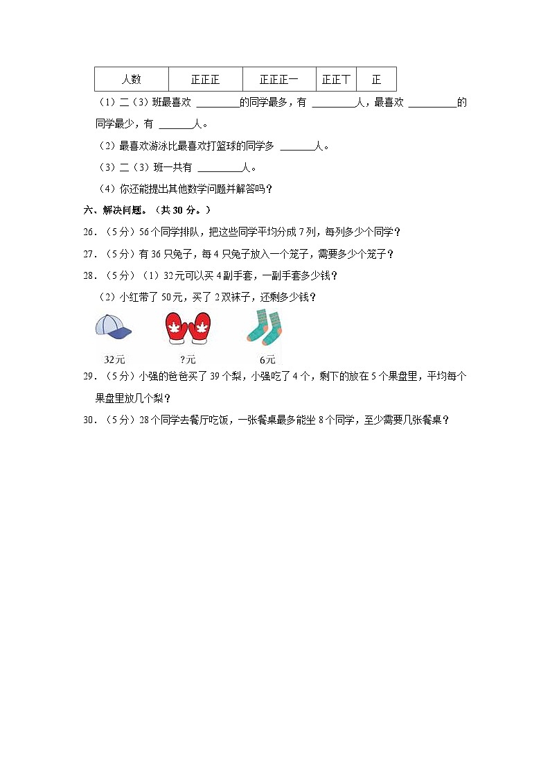 2020-2021学年广东省汕尾市二年级（下）期末数学试卷03