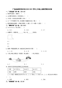 广东省汕尾市海丰县2020-2021学年二年级上册数学期末试卷