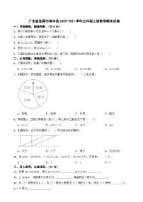 广东省汕尾市海丰县2020-2021学年五年级上册数学期末试卷