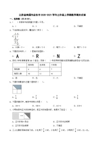 江苏省南通市启东市2020-2021学年三年级上学期数学期末试卷