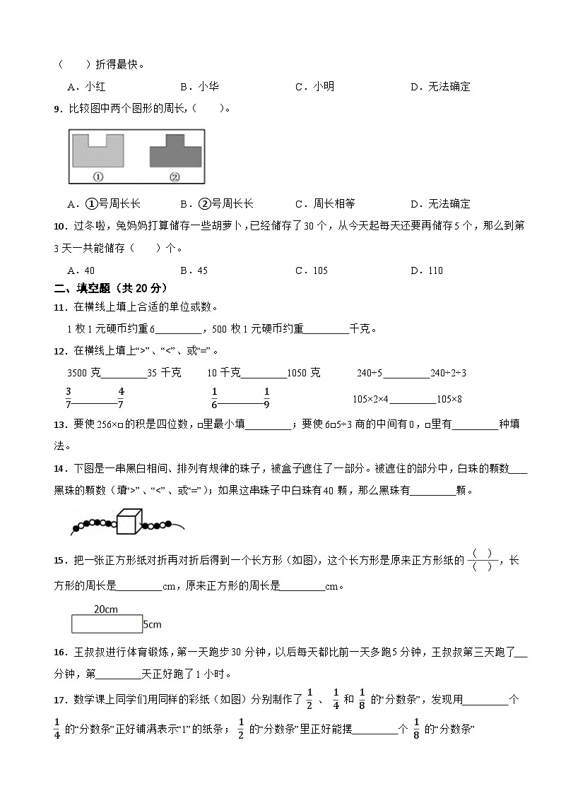 江苏省南通市启东市2020-2021学年三年级上学期数学期末试卷第2页