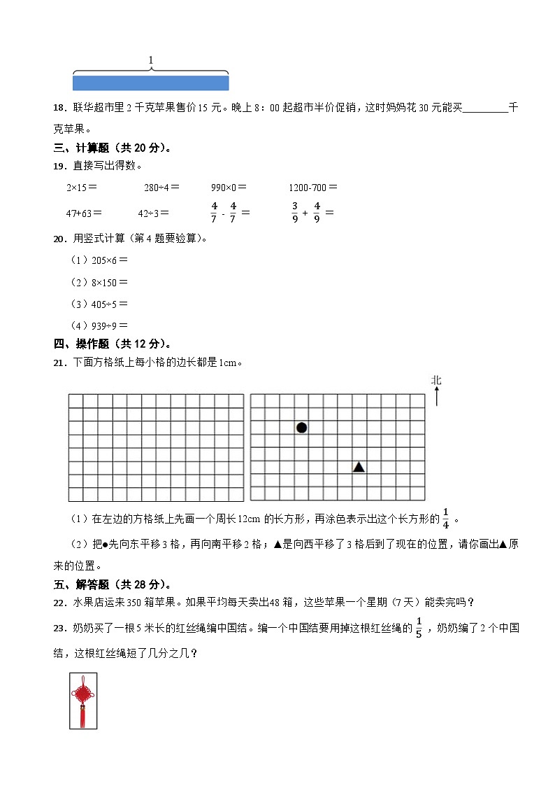 江苏省南通市启东市2020-2021学年三年级上学期数学期末试卷第3页
