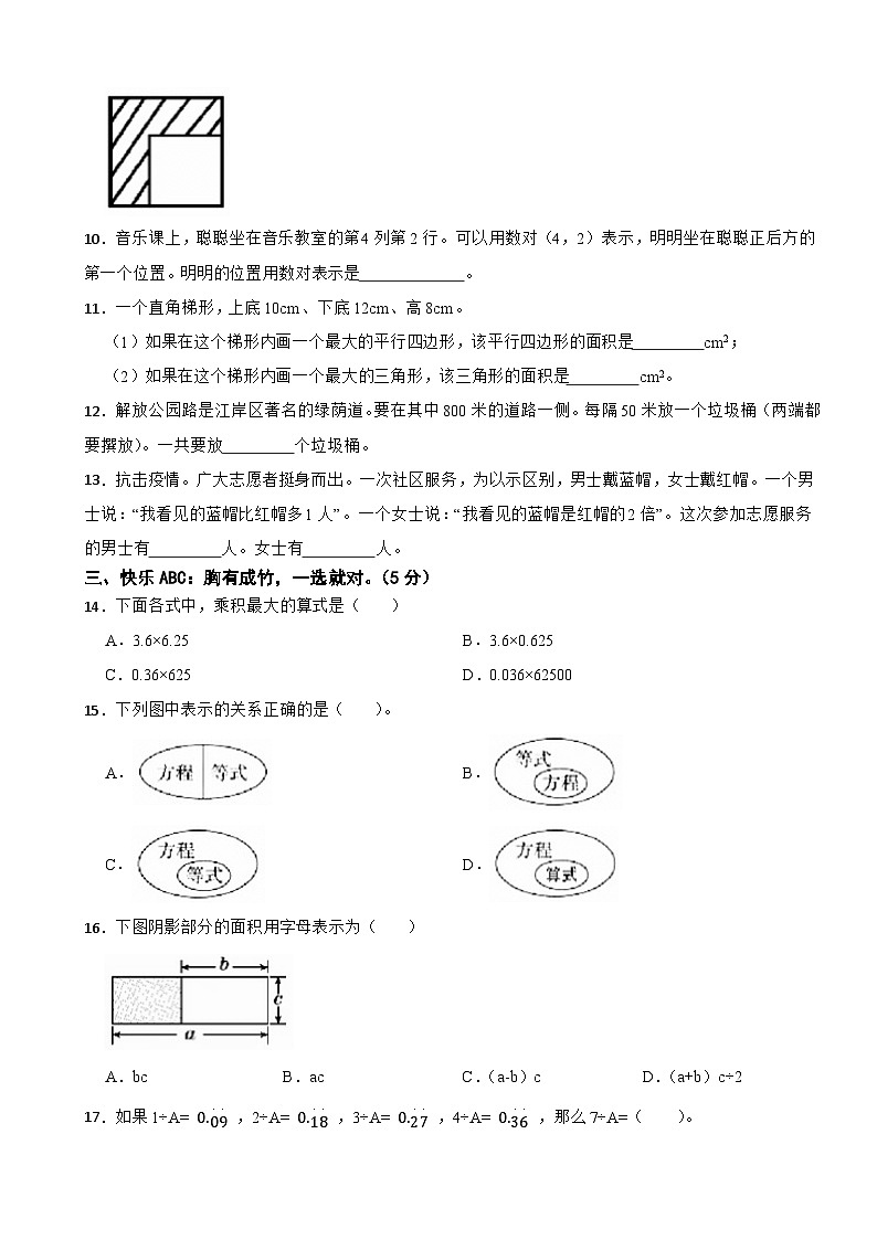湖北省武汉市东西湖区2020-2021学年五年级上册数学期末试卷第2页