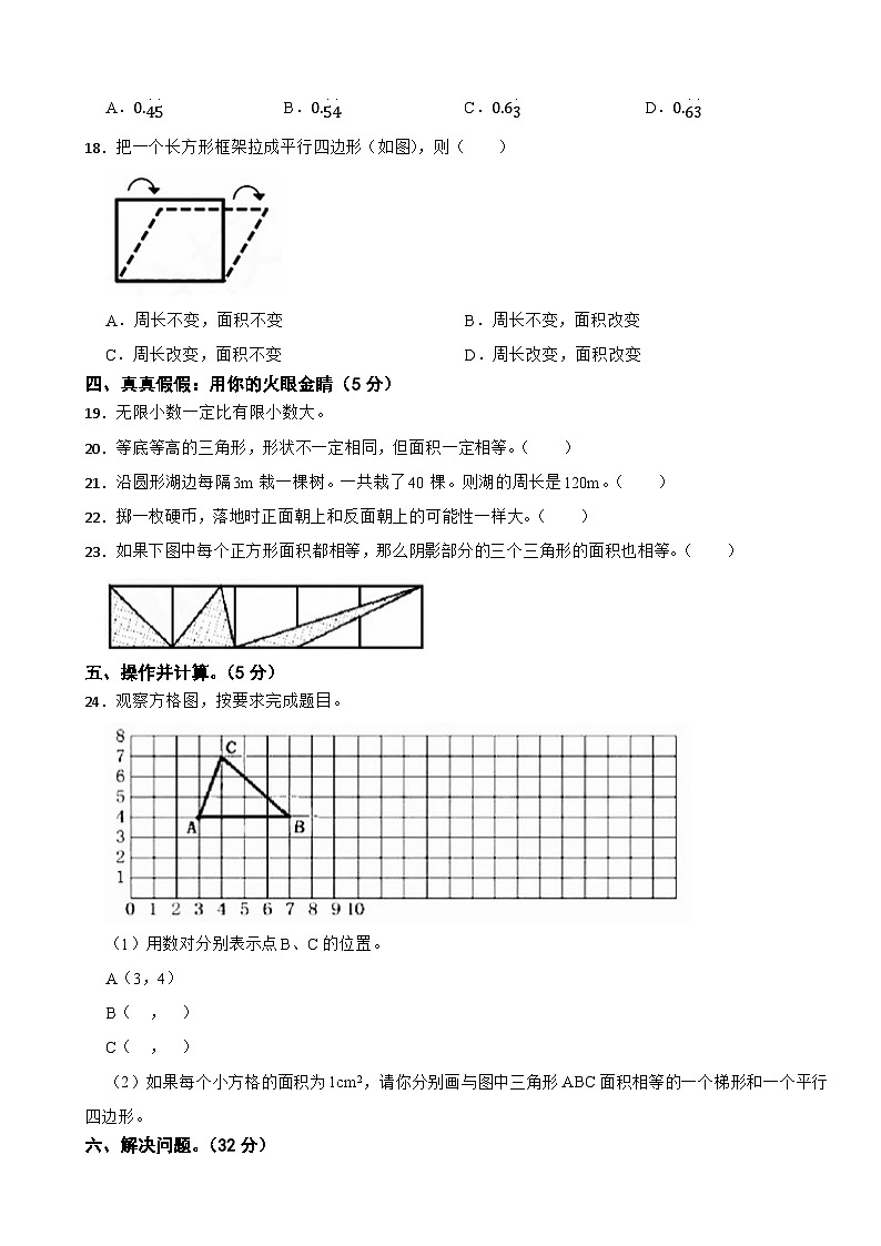 湖北省武汉市东西湖区2020-2021学年五年级上册数学期末试卷第3页