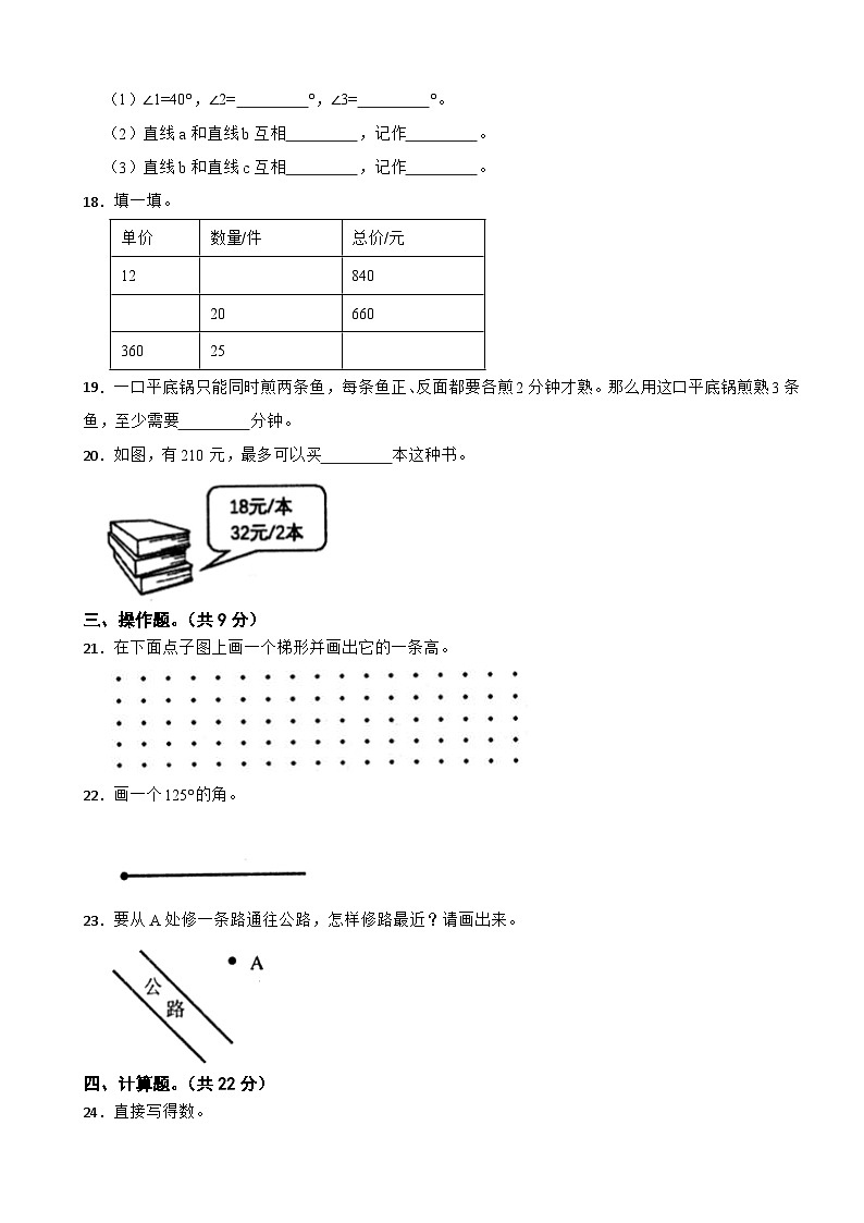 湖南省娄底市涟源市2020-2021学年四年级上册数学期末试卷03