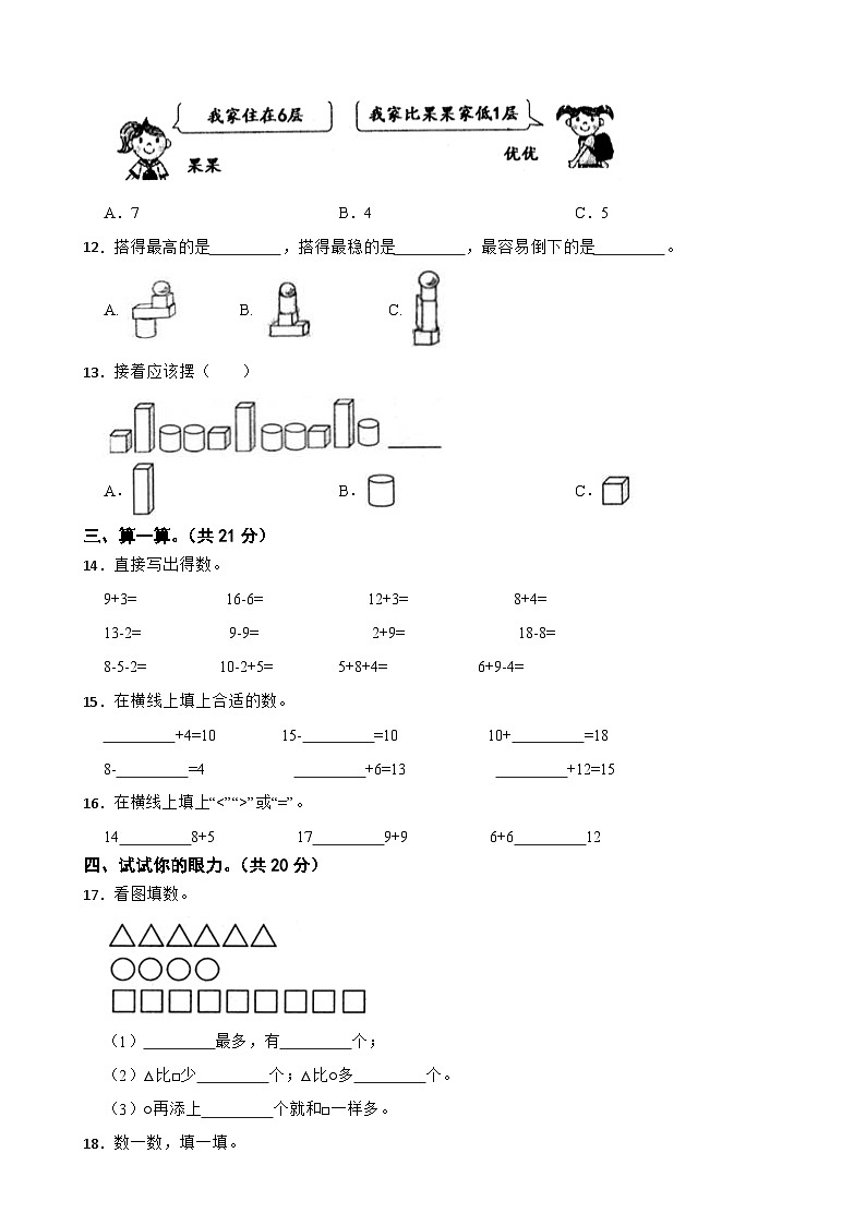 湖南省娄底市涟源市2020-2021学年一年级上册数学期末试卷02